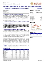 长春高新2018年年报暨发行股份及可转债购买资产预案点评：生长激素业务经营超预期，收购金赛药业30%少数股权值得期待