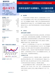 2018 年年报点评：投资收益推升业绩增长，关注重组进展