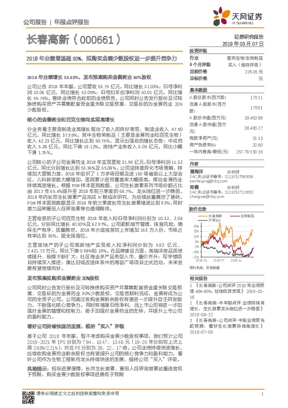 2018年业绩增速超50%，拟购买金赛少数股权进一步提升竞争力