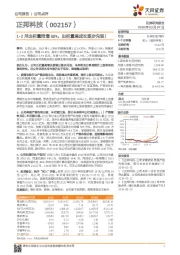 1-2月出栏量同增68%，出栏量高成长逐步兑现！