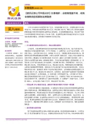 【联讯证券公司年报点评】长春高新:业绩高增速不减,收购金赛剩余股权解除发展隐患