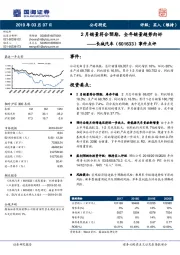 事件点评：2月销量符合预期，全年销量趋势向好