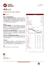 控费增效带动业绩平稳增长