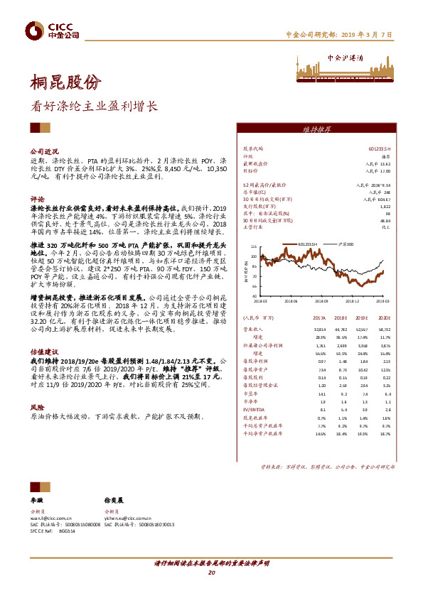 看好涤纶主业盈利增长