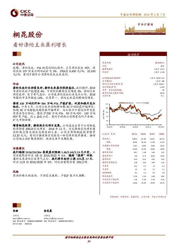 看好涤纶主业盈利增长