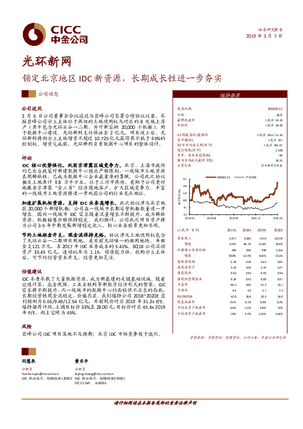 锁定北京地区IDC新资源，长期成长性进一步夯实