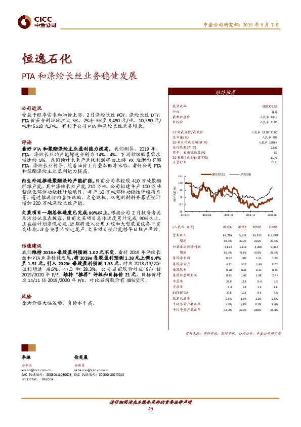 PTA和涤纶长丝业务稳健发展