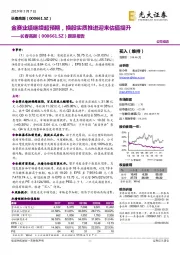 跟踪报告:金赛业绩继续超预期,换股实质推进迎来估值提升