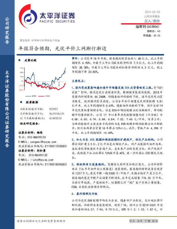 年报符合预期，光伏平价上网渐行渐近