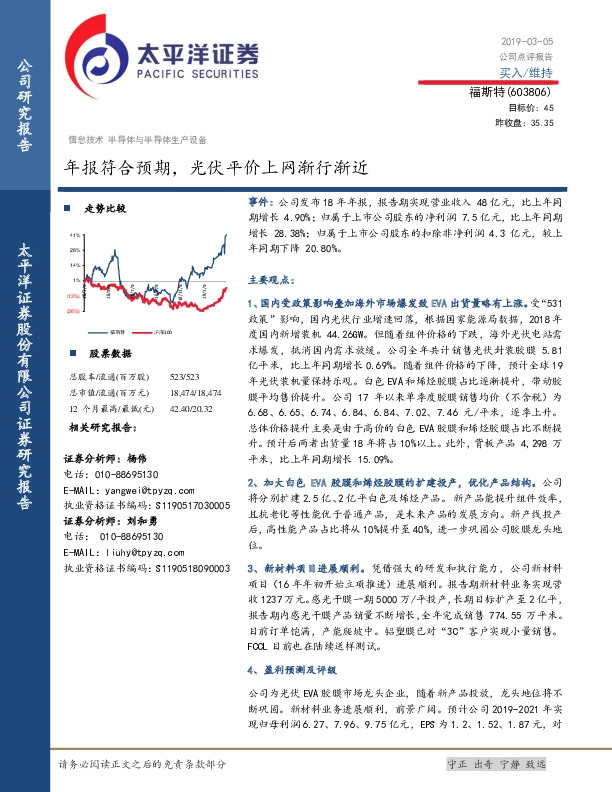 年报符合预期，光伏平价上网渐行渐近