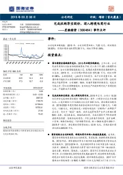 事件点评：完成收购泽宝股份，进入跨境电商行业