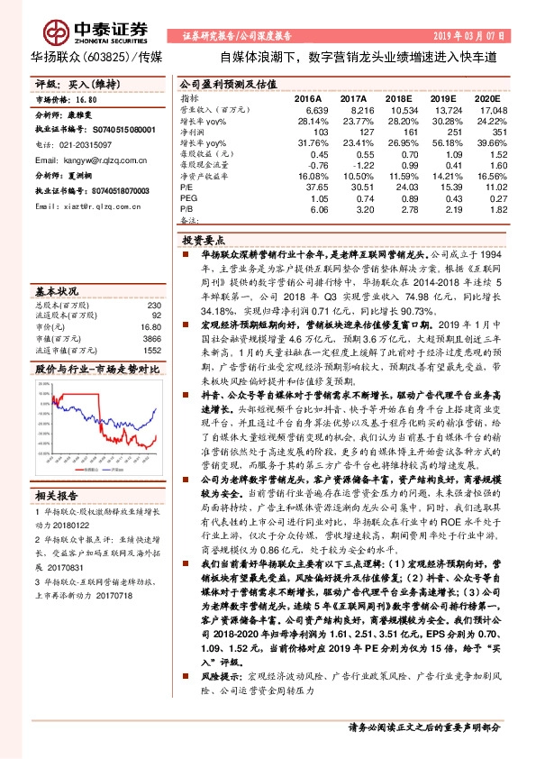自媒体浪潮下，数字营销龙头业绩增速进入快车道