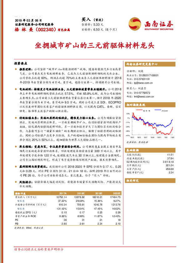 坐拥城市矿山的三元前驱体材料龙头