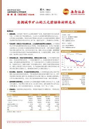 坐拥城市矿山的三元前驱体材料龙头