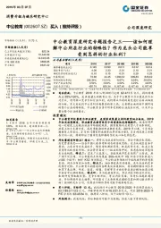 深度研究专题报告之三——该如何理解中公所在行业的特殊性?作为龙头公司能享受到怎样的行业红利?