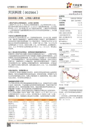 实际控制人变更，公司进入新阶段