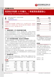 利亚德2018年年报预告点评报告:夜游经济拖累18年增长,1季度预告提振信心