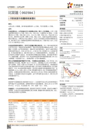 2月新能源车销量继续高增长