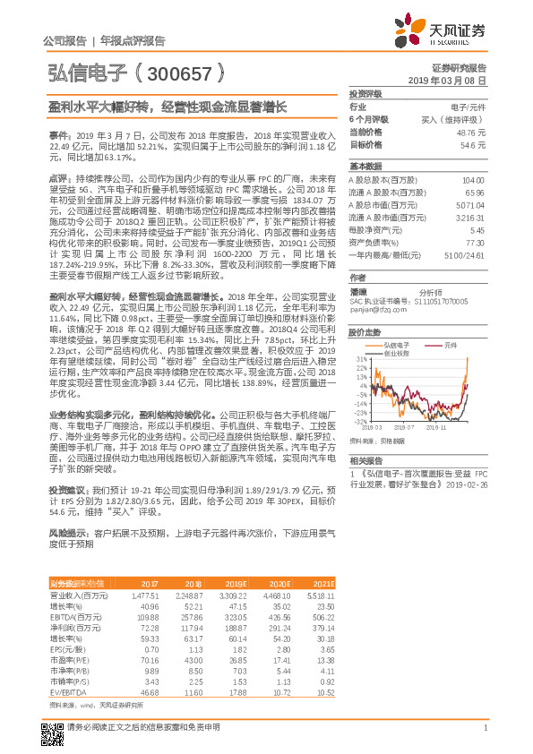盈利水平大幅好转，经营性现金流显著增长