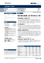 2018年业绩快报点评：营收增长稳健，Q4净利同比下滑