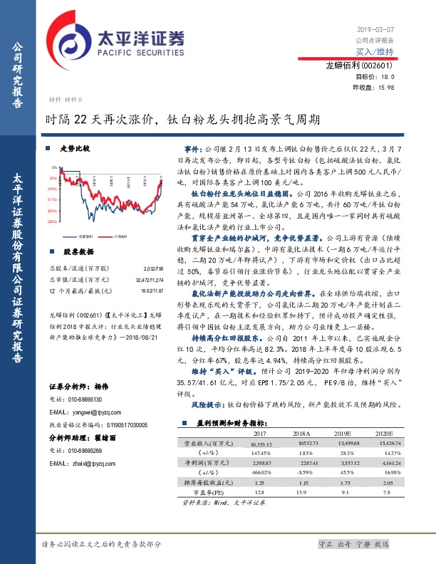 时隔22天再次涨价，钛白粉龙头拥抱高景气周期