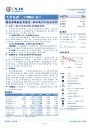 稳优势铸就坚实壁垒，拓品类打开成长空间