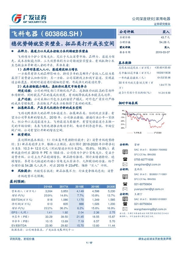 稳优势铸就坚实壁垒，拓品类打开成长空间