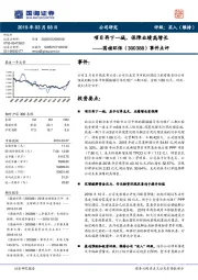 事件点评:项目再下一城,保障业绩高增长