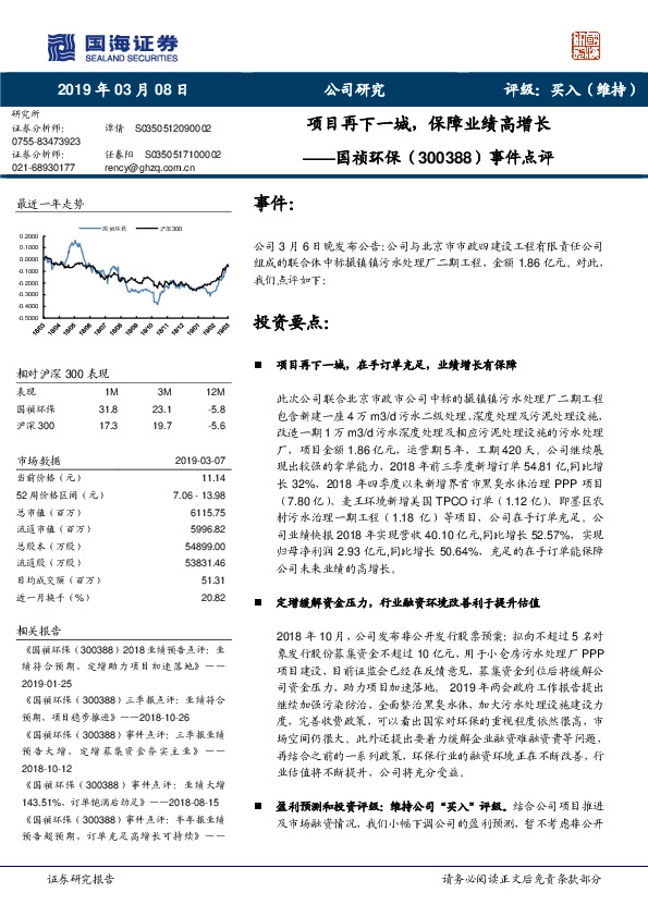 事件点评：项目再下一城，保障业绩高增长