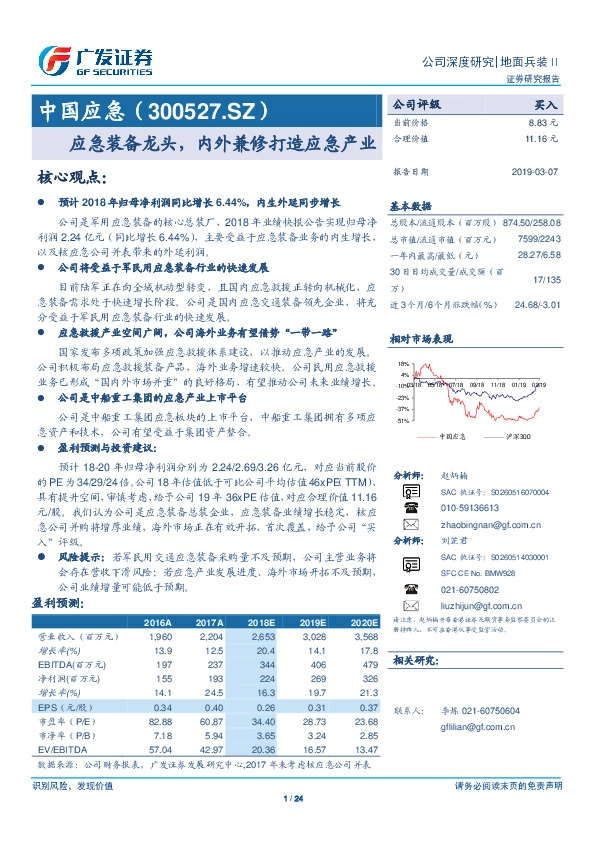 应急装备龙头，内外兼修打造应急产业