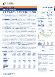 销售增速提升、补货力度低于18均值