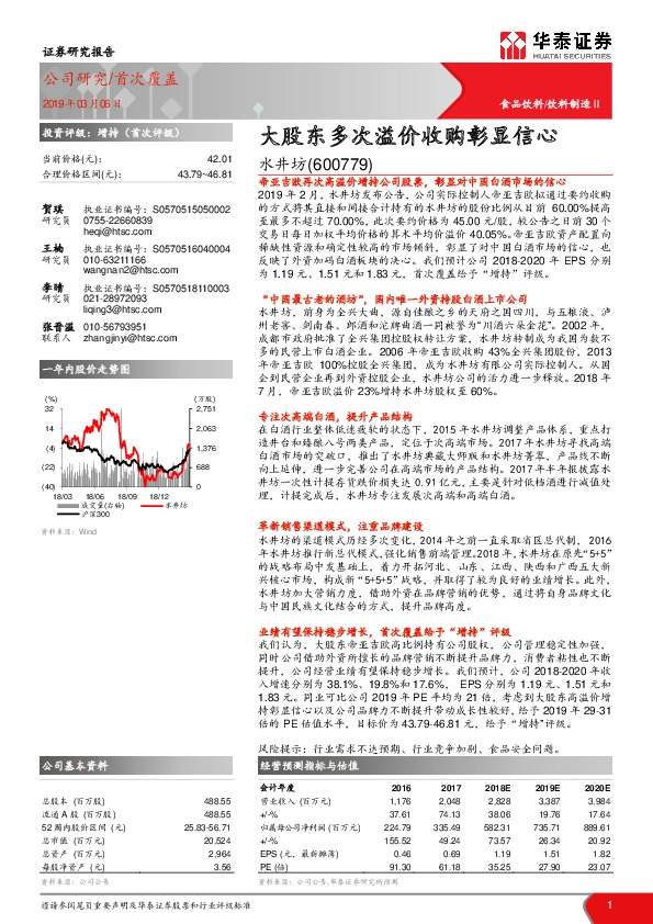 大股东多次溢价收购彰显信心