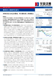 定制衣柜大宗业务提速，司米厨柜进入利润拐点