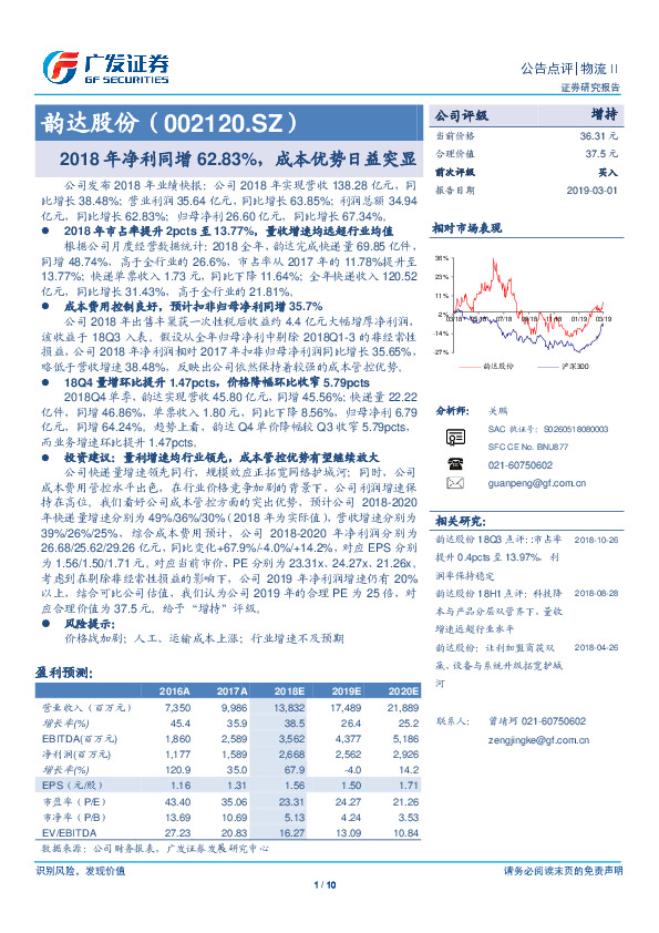 2018年净利同增62.83%，成本优势日益突显