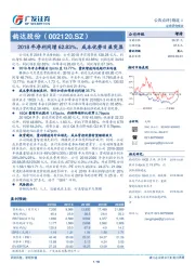 2018年净利同增62.83%，成本优势日益突显