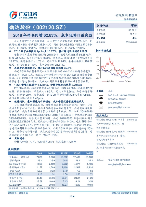 2018年净利同增62.83%，成本优势日益突显