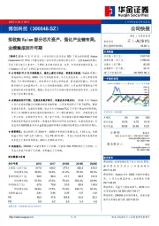 拟收购Kaiam部分芯片资产、强化产业链布局，业绩触底回升可期