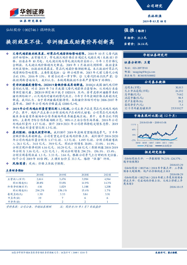 换羽效果不佳，非洲猪瘟或助禽价再创新高