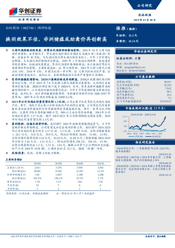 换羽效果不佳，非洲猪瘟或助禽价再创新高