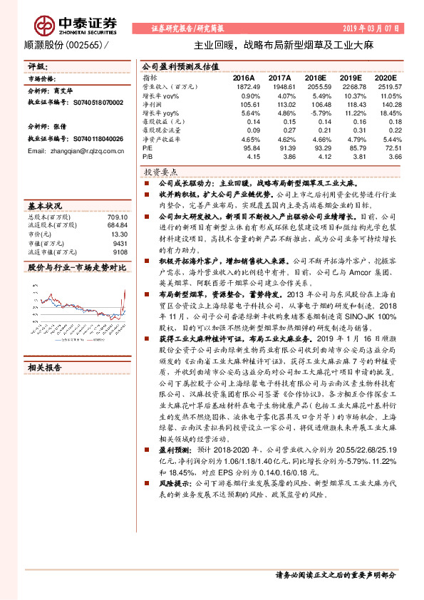 主业回暖，战略布局新型烟草及工业大麻
