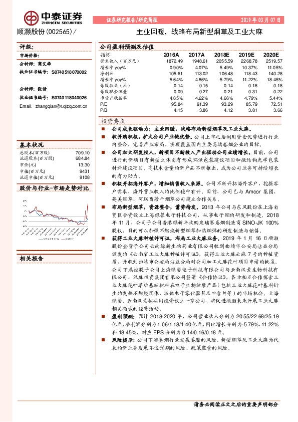 主业回暖，战略布局新型烟草及工业大麻