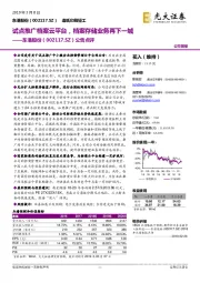 公告点评:试点推广档案云平台,档案存储业务再下一城