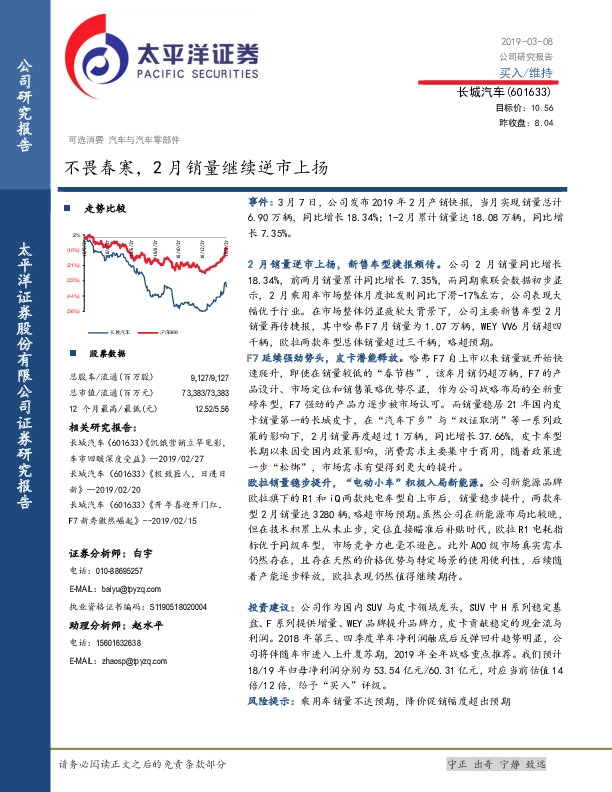 不畏春寒，2月销量继续逆市上扬