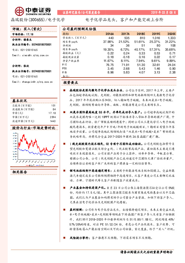 电子化学品龙头，客户和产能突破上台阶