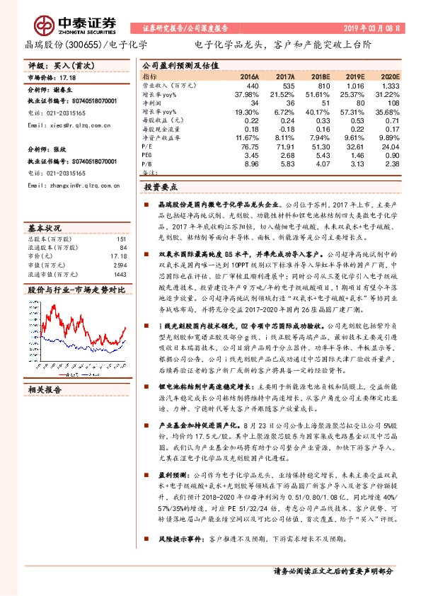 电子化学品龙头，客户和产能突破上台阶