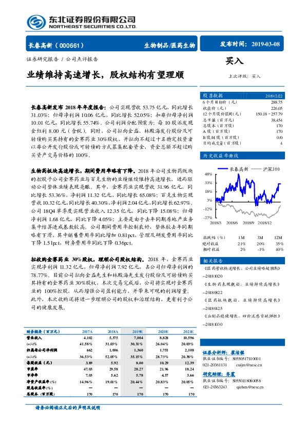 业绩维持高速增长，股权结构有望理顺