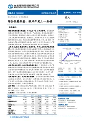 综合优势显著,顺风牛更上一层楼