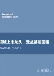 深度报告：交通勘设领域上市龙头，受益基建回暖