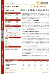 占领5GPC端新航道，业务板块轮番发力