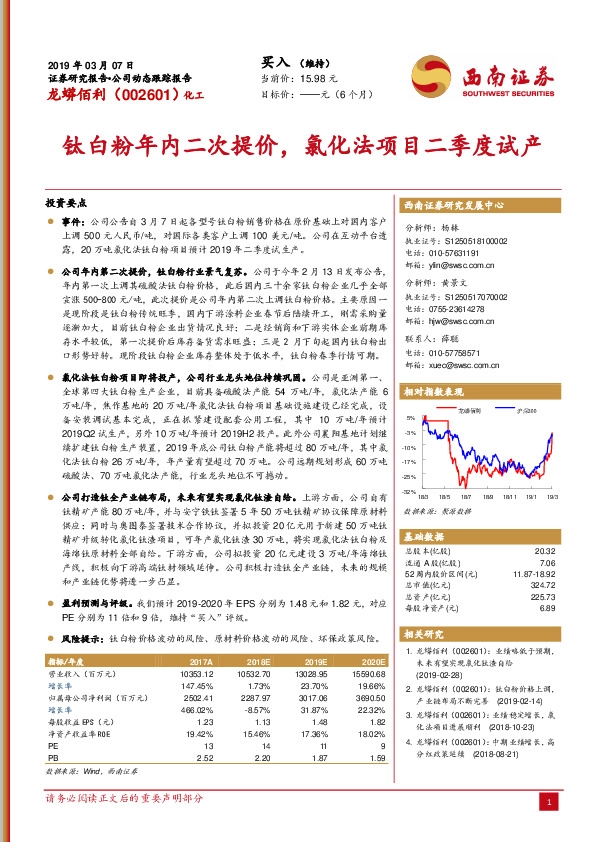 钛白粉年内二次提价，氯化法项目二季度试产